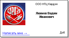 Якимов Вадим Иванович - ООО НТЦ 